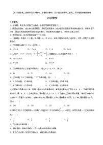 2022届东北三省三校（哈尔滨师大附中、东北师大附中、辽宁省实验中学）高三第四次模拟联考文科数学试题含解析
