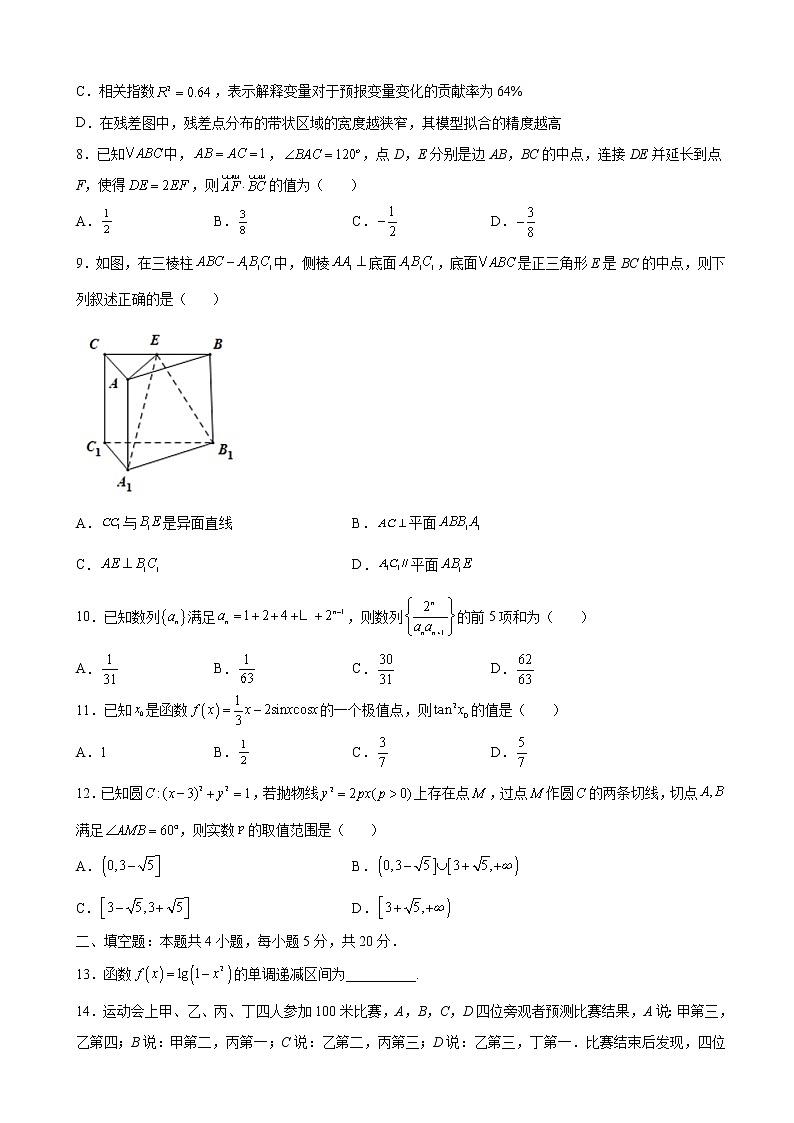 2022届东北三省三校（哈尔滨师大附中、东北师大附中、辽宁省实验中学）高三第四次模拟联考文科数学试题含解析02