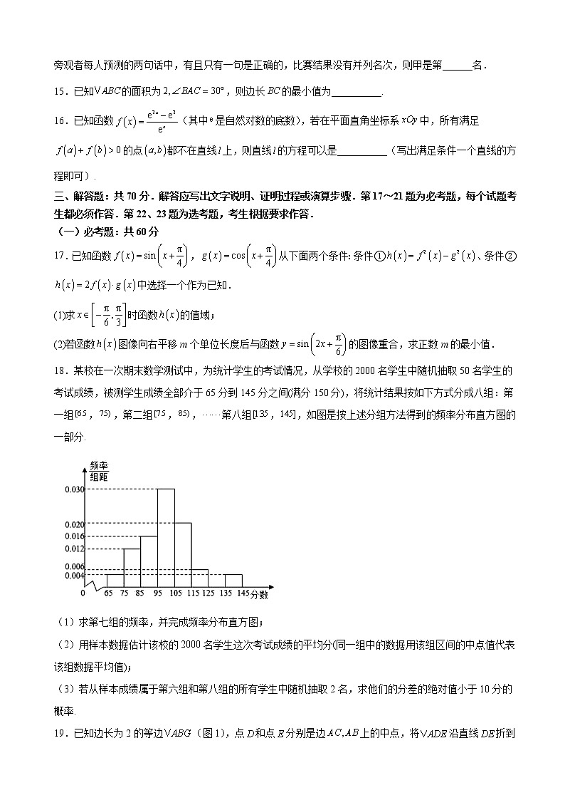 2022届东北三省三校（哈尔滨师大附中、东北师大附中、辽宁省实验中学）高三第四次模拟联考文科数学试题含解析03