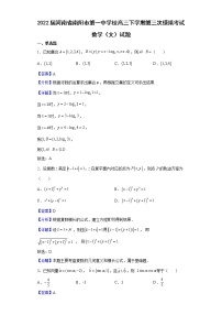 2022届河南省南阳市第一中学校高三下学期第三次模拟考试数学（文）试题含解析