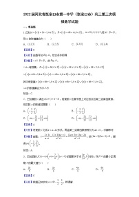 2022届河北省张家口市第一中学（张家口市）高三第三次模拟数学试题含解析