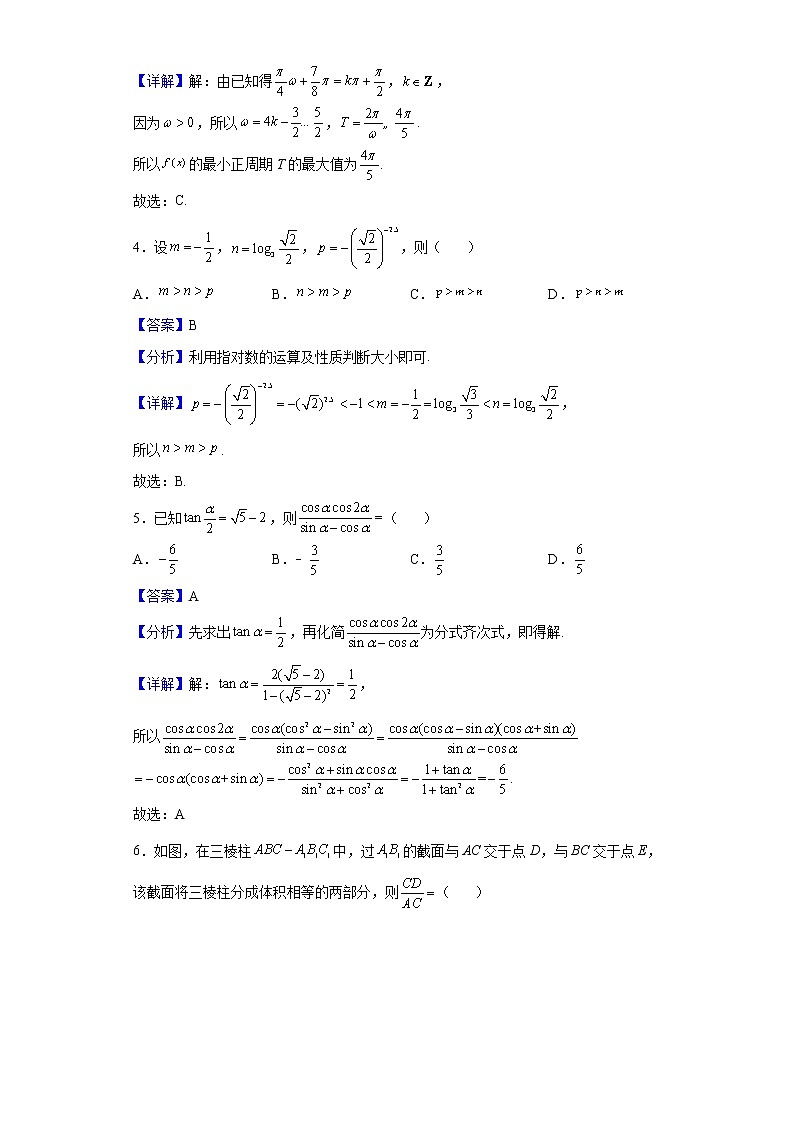 2022届河北省张家口市第一中学（张家口市）高三第三次模拟数学试题含解析02