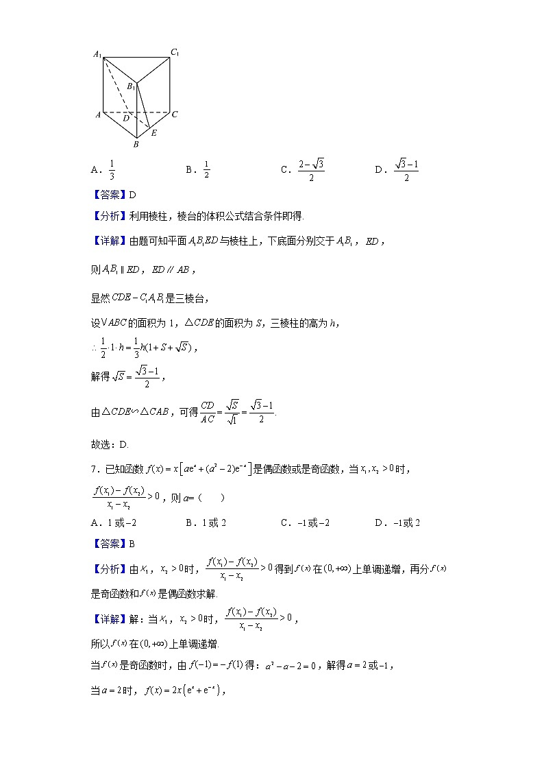 2022届河北省张家口市第一中学（张家口市）高三第三次模拟数学试题含解析03