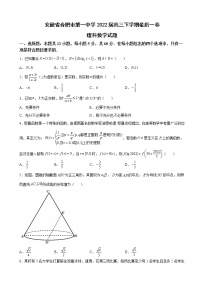 2022届安徽省合肥市第一中学高三下学期最后一卷理科数学试题含解析