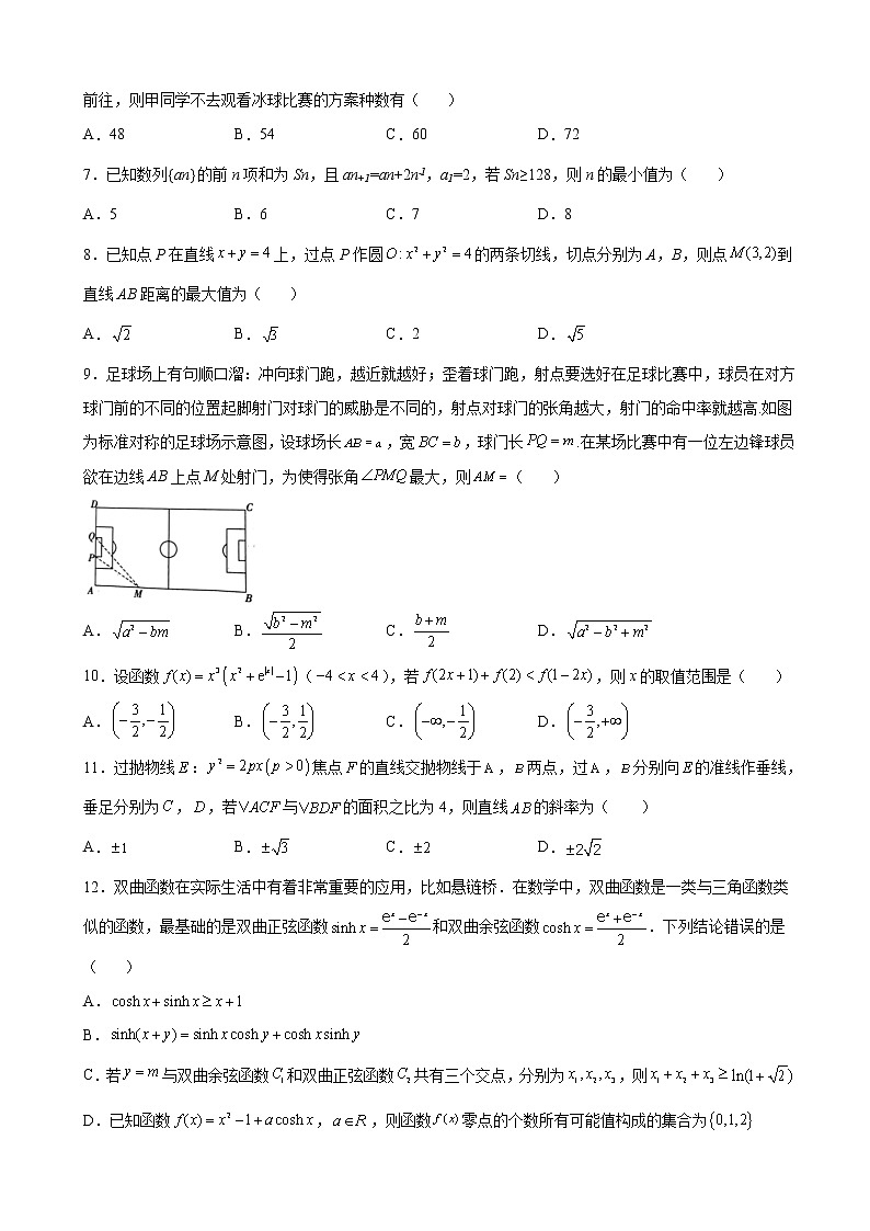 2022届安徽省合肥市第一中学高三下学期最后一卷理科数学试题含解析第2页