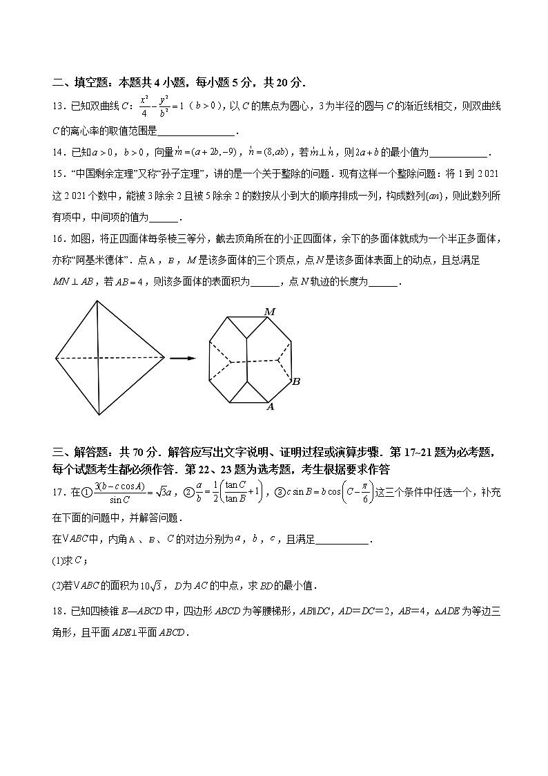 2022届安徽省合肥市第一中学高三下学期最后一卷理科数学试题含解析第3页