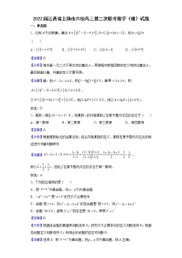 2022届江西省上饶市六校高三第二次联考数学（理）试题含解析