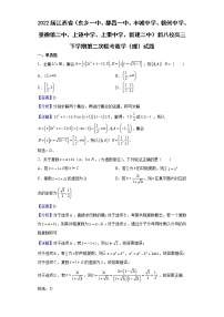 2022届江西省（东乡一中、都昌一中、丰城中学、赣州中学、景德镇二中、上饶中学、上栗中学、新建二中）新八校高三下学期第二次联考数学（理）试题含解析
