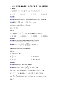 2022届甘肃省武威第一中学高三数学（文）冲刺试题含解析