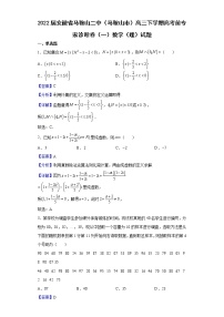 2022届安徽省马鞍山二中（马鞍山市）高三下学期高考前专家诊断卷（一）数学（理）试题含解析
