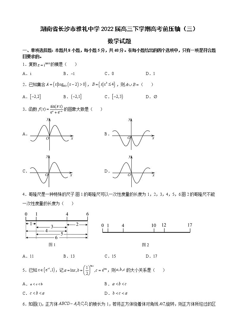 2022届湖南省长沙市雅礼中学高三下学期高考前压轴（三）数学试题含解析第1页