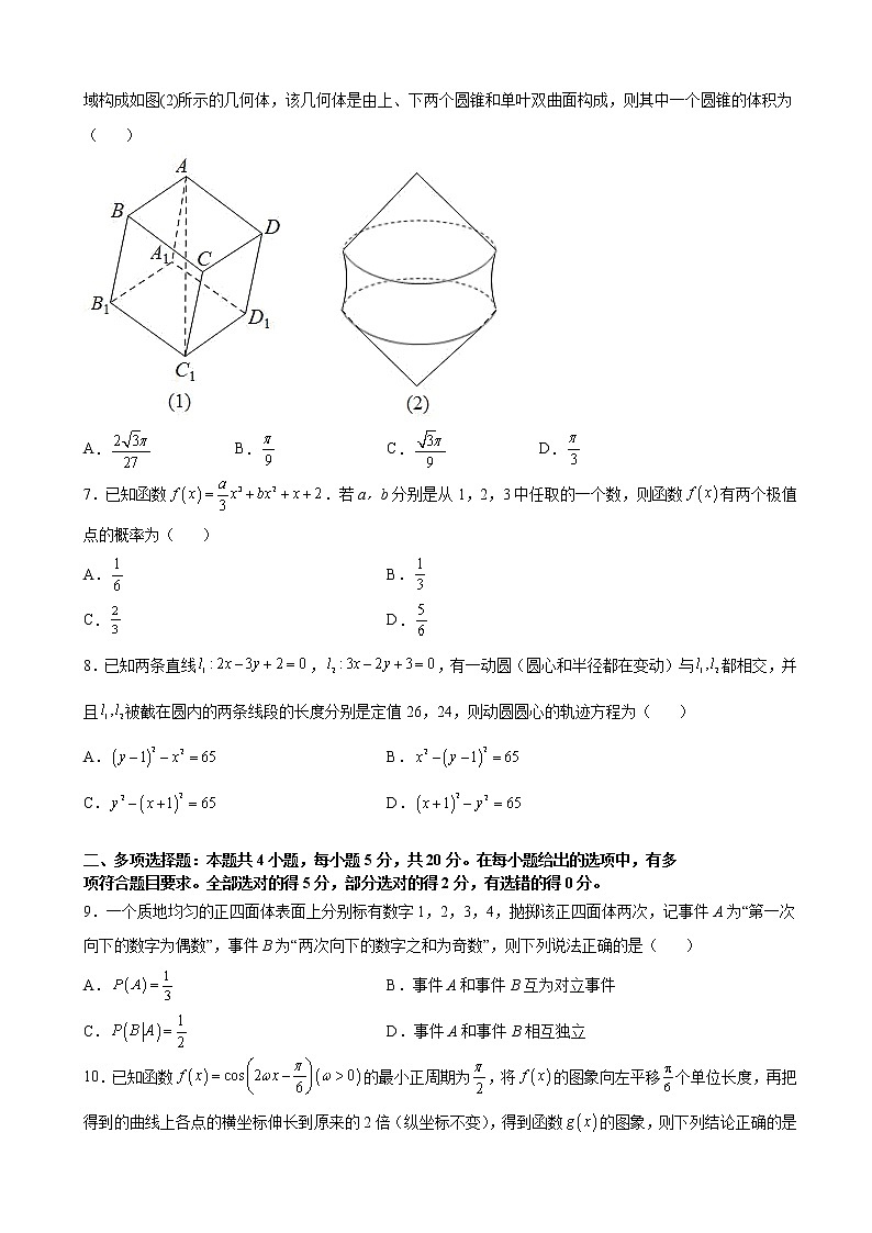 2022届湖南省长沙市雅礼中学高三下学期高考前压轴（三）数学试题含解析第2页