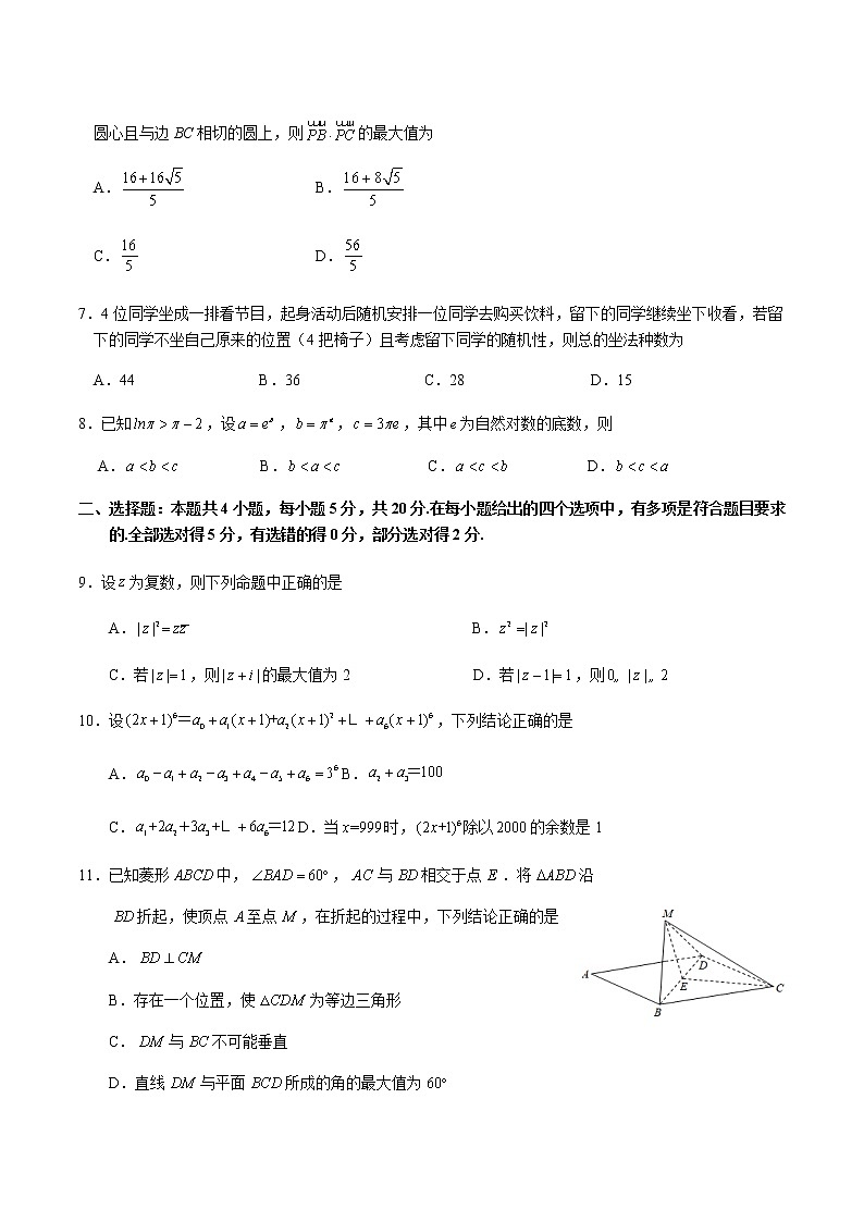 2022届湖北省黄冈中学高三第三次模拟考试数学试卷（B卷）含解析02