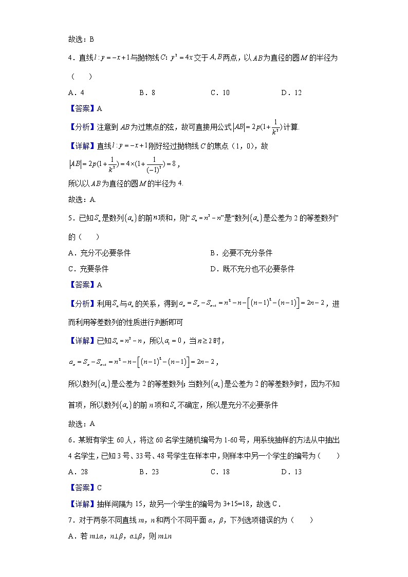 2022届江西省南昌市第十中学高三下学期高考仿真模拟考试（一）数学（文）试题含解析02
