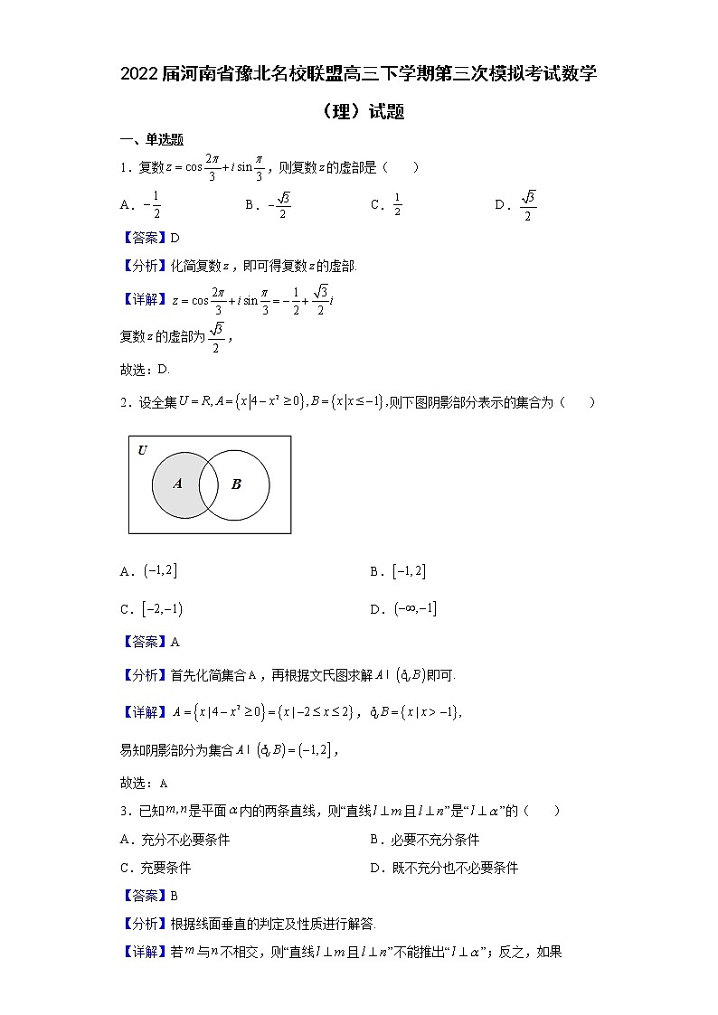 2022届河南省豫北名校联盟高三下学期第三次模拟考试数学（理）试题含解析01