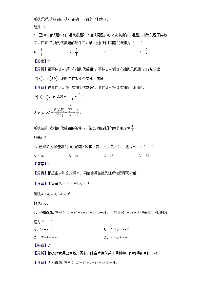 2022届河南省豫北名校联盟高三下学期第三次模拟考试数学（理）试题含解析03