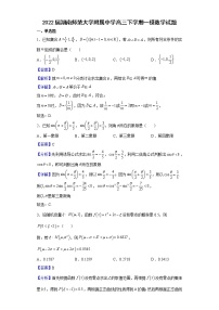 2022届湖南师范大学附属中学高三下学期一模数学试题含解析