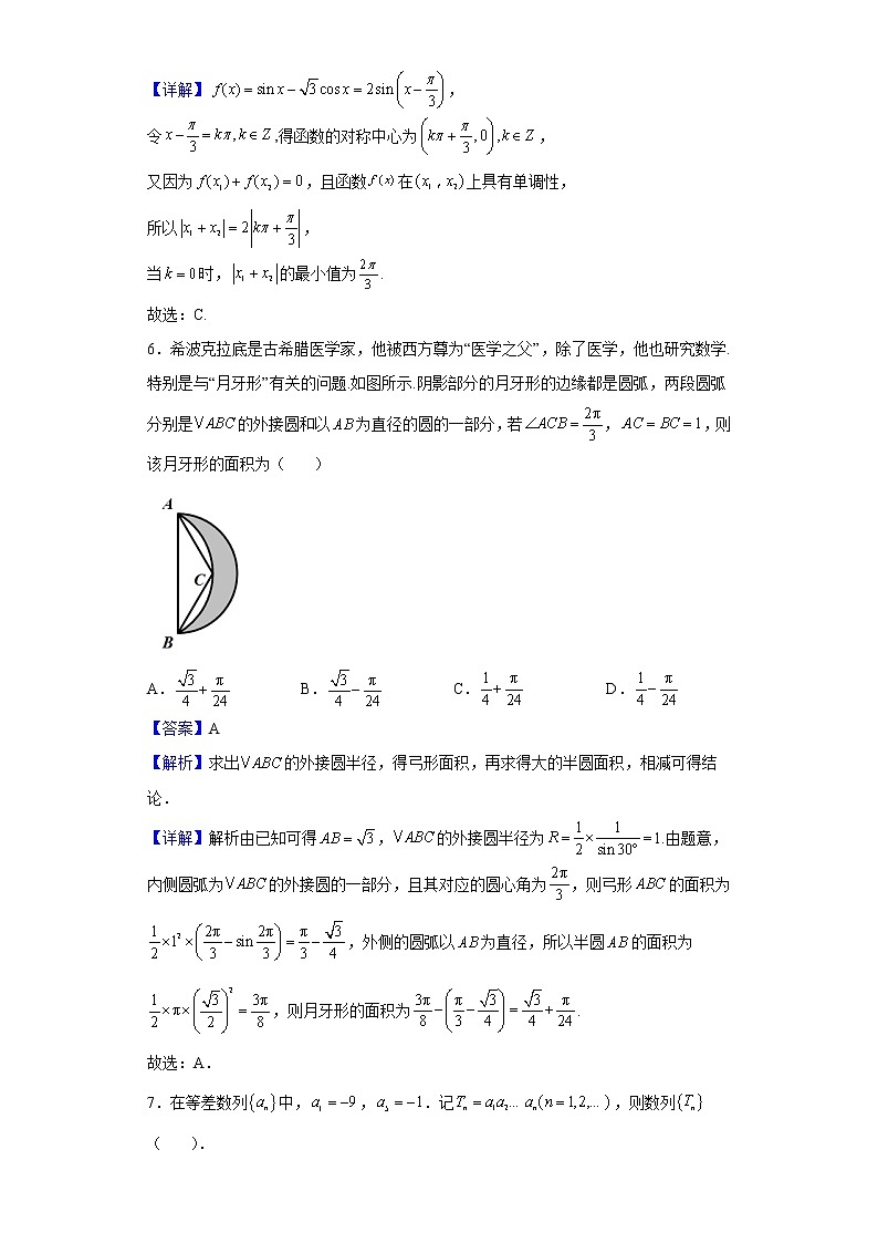 2022届重庆市育才中学高三二诊模拟（一）数学试题含解析第3页