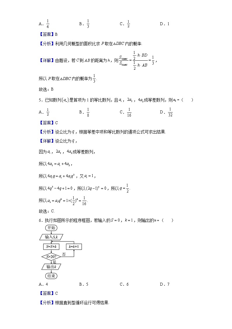 2022届云南省昆明市第一中学（昆明市）高三“三诊一模“高考模拟数学（文）试题含解析02