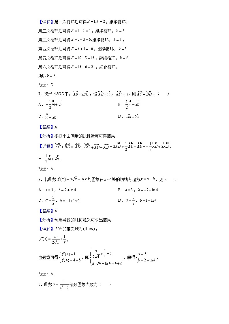 2022届云南省昆明市第一中学（昆明市）高三“三诊一模“高考模拟数学（文）试题含解析03