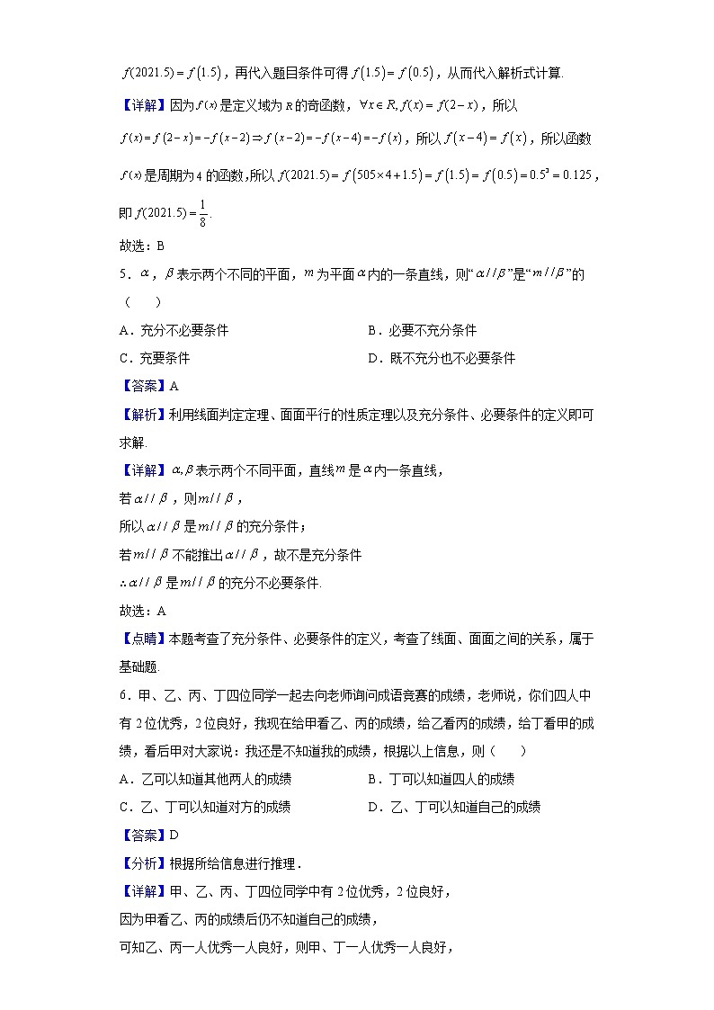 2022届四川省眉山市仁寿县第一中学高三下学期二诊模拟考试数学（理）试题含解析第2页