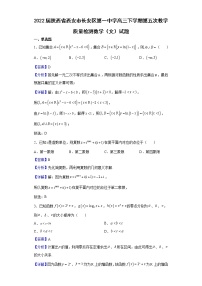 2022届陕西省西安市长安区第一中学高三下学期第五次教学质量检测数学（文）试题含解析