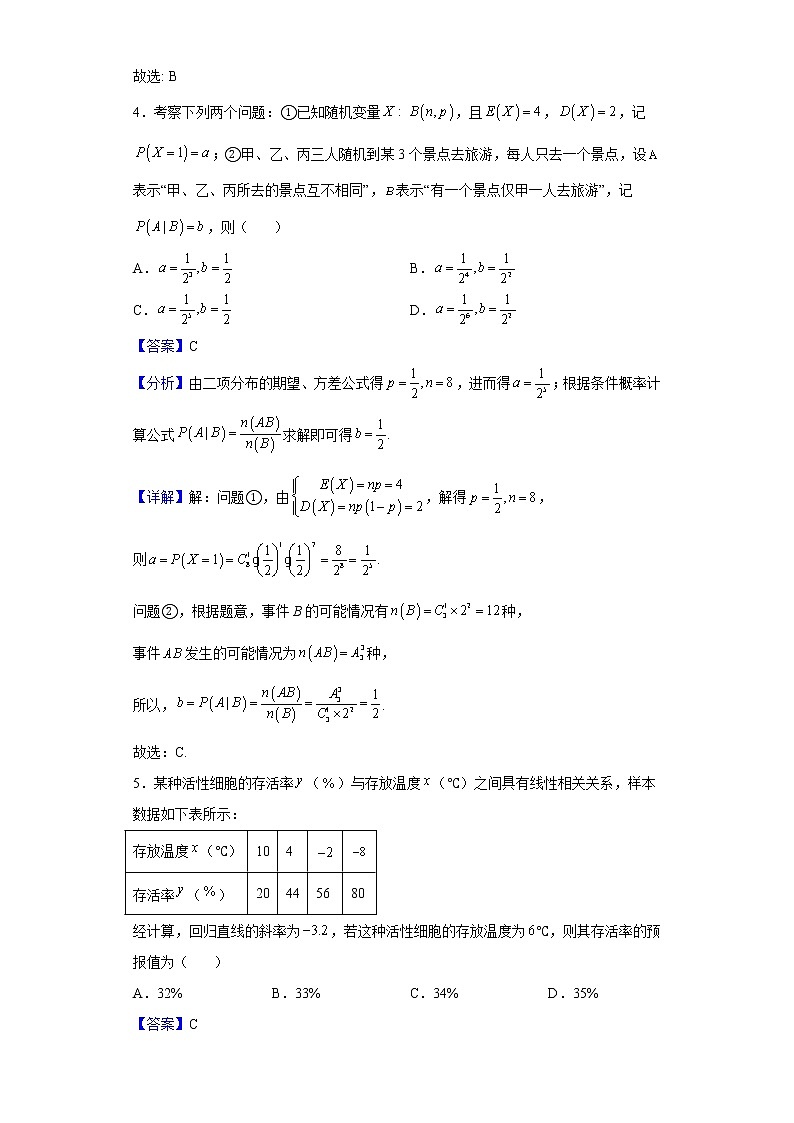 2022届重庆市第八中学高三下学期调研检测（七）数学试题含解析第2页