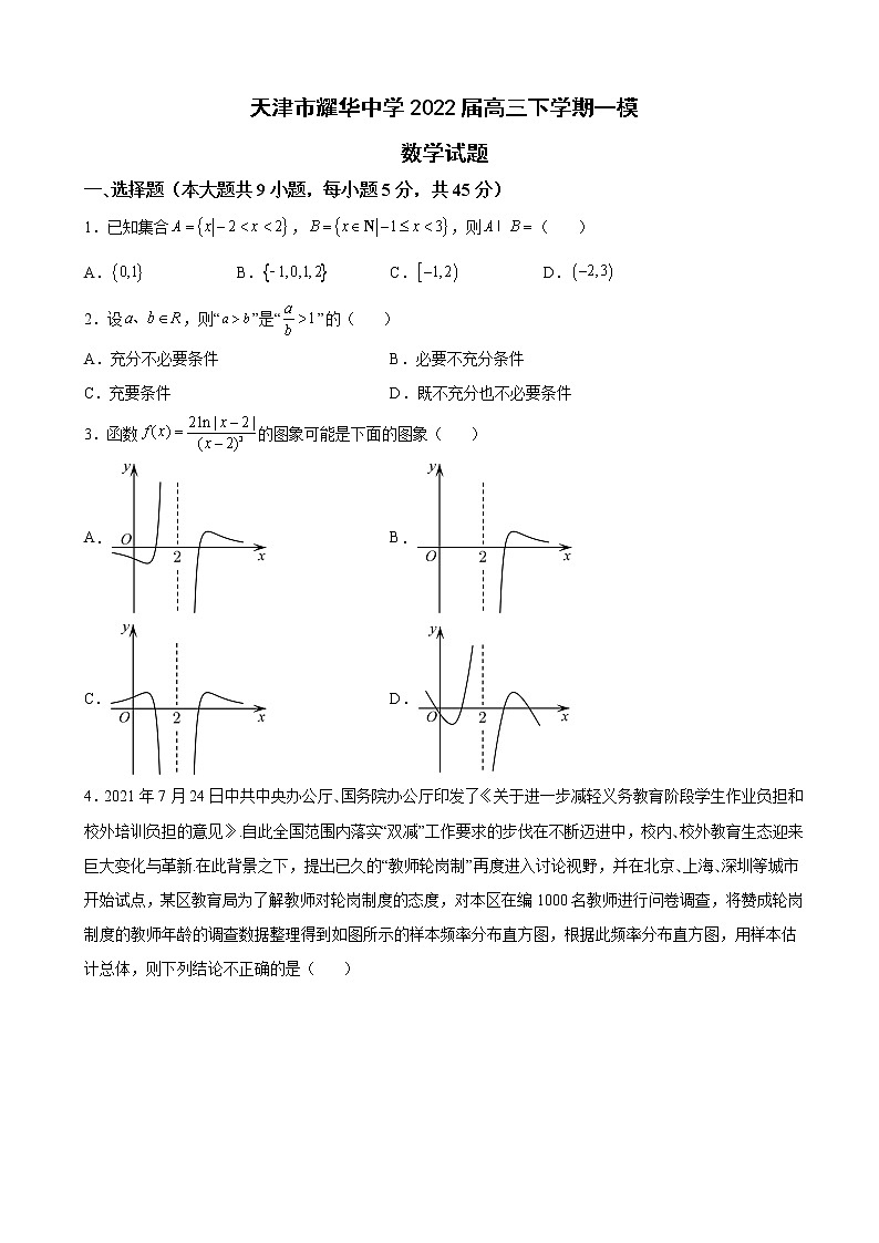 2022届天津市耀华中学高三下学期一模数学试题含解析第1页