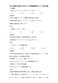2022届重庆市第八中学高三下学期调研检测（八）数学试题含解析