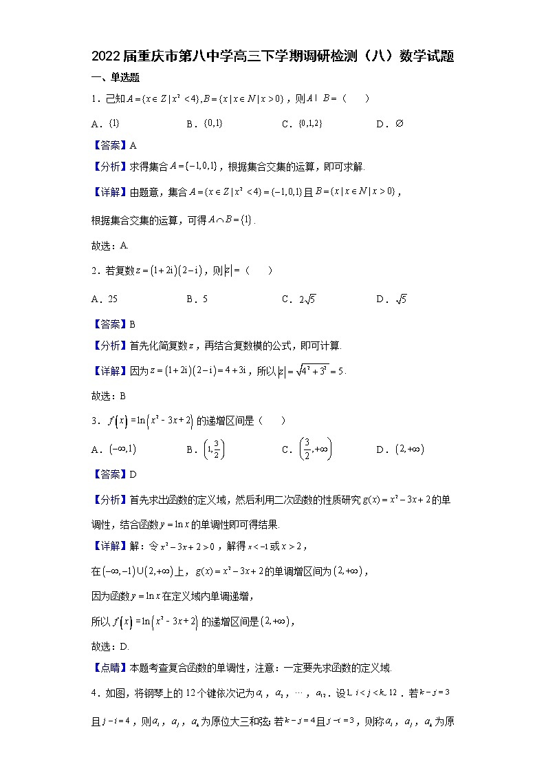 2022届重庆市第八中学高三下学期调研检测（八）数学试题含解析第1页