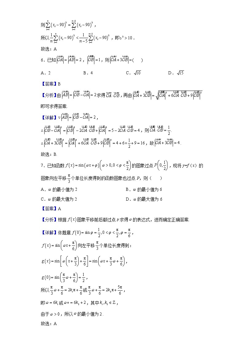 2022届重庆市第八中学高三下学期调研检测（八）数学试题含解析第3页