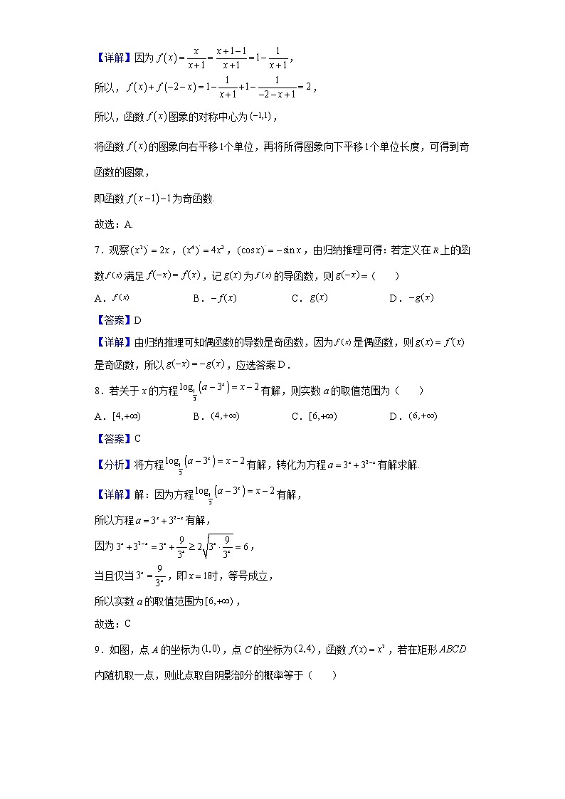 2021-2022学年陕西省西安市长安区第一中学高二上学期期末数学（理）试题含解析03