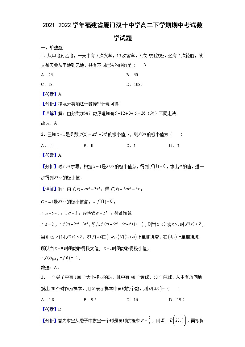 2021-2022学年福建省厦门双十中学高二下学期期中考试数学试题含解析01