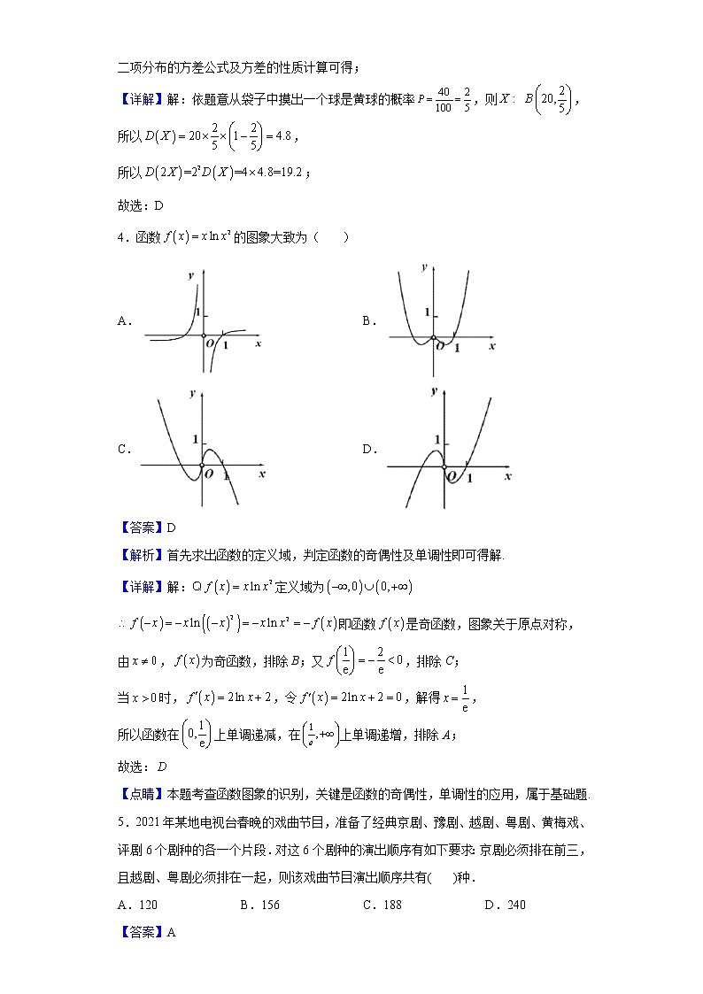 2021-2022学年福建省厦门双十中学高二下学期期中考试数学试题含解析02