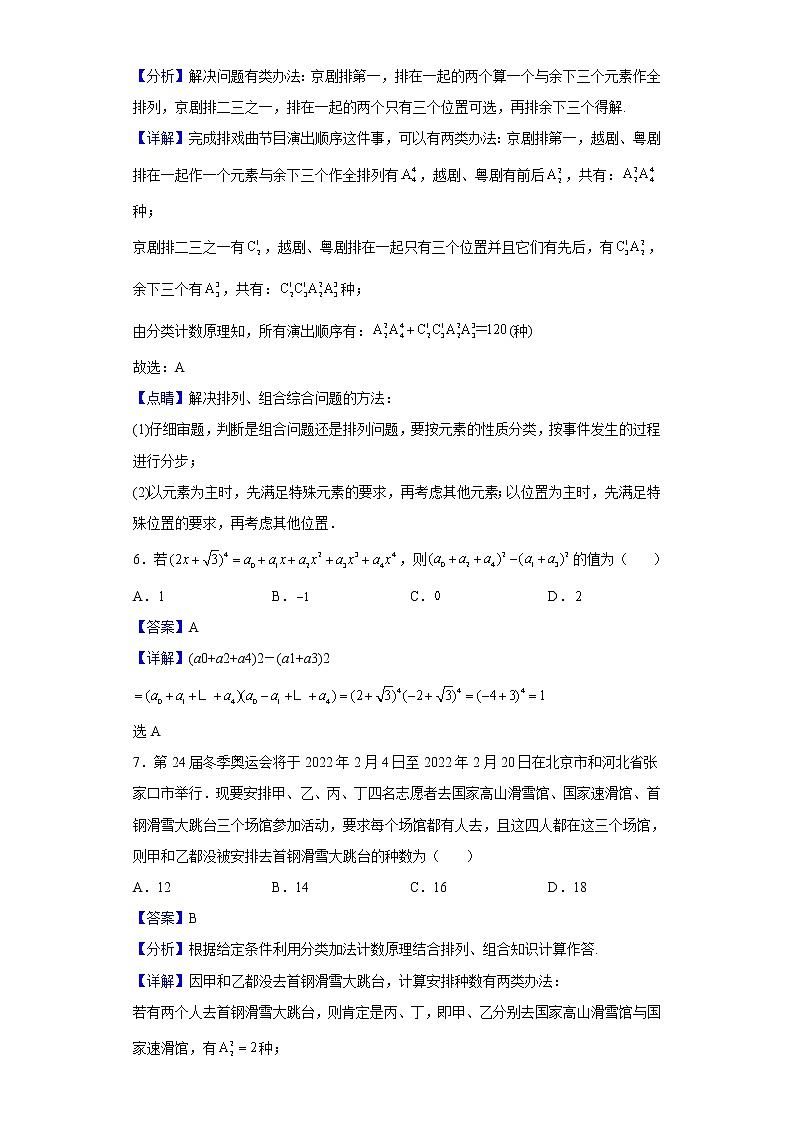 2021-2022学年福建省厦门双十中学高二下学期期中考试数学试题含解析03