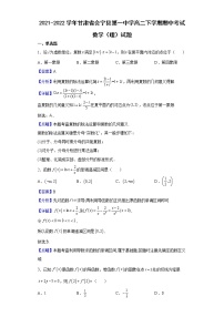 2021-2022学年甘肃省会宁县第一中学高二下学期期中考试数学（理）试题含解析