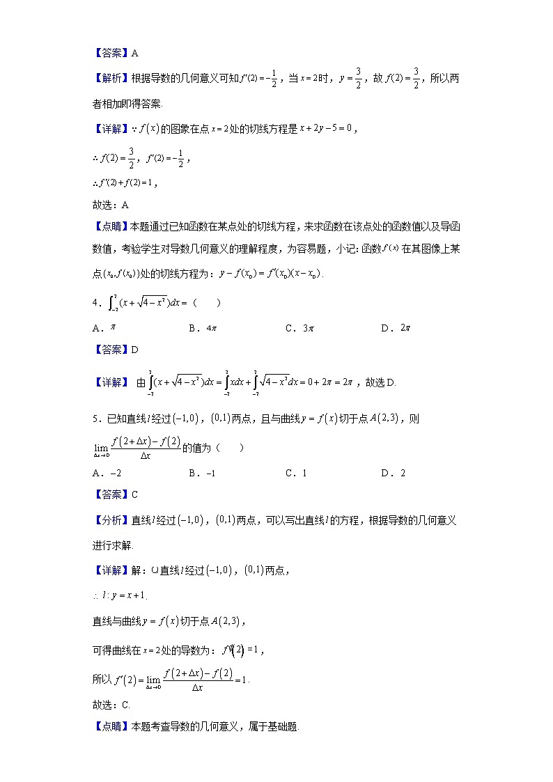 2021-2022学年甘肃省会宁县第一中学高二下学期期中考试数学（理）试题含解析02