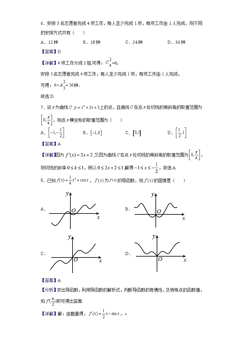 2021-2022学年甘肃省会宁县第一中学高二下学期期中考试数学（理）试题含解析03