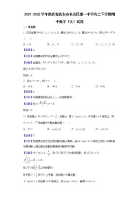 2021-2022学年陕西省西安市长安区第一中学高二下学期期中数学（文）试题含解析