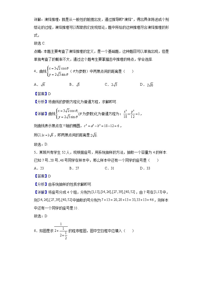 2021-2022学年江西省景德镇一中高二下学期期中考试数学（文）试题含解析第2页