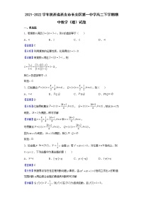 2021-2022学年陕西省西安市长安区第一中学高二下学期期中数学（理）试题含解析