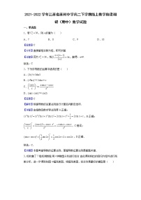 2021-2022学年江苏省苏州中学高二下学期线上教学阶段调研（期中）数学试题含解析