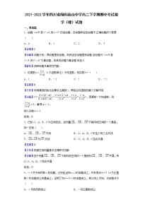 2021-2022学年四川省绵阳南山中学高二下学期期中考试数学（理）试题 含解析