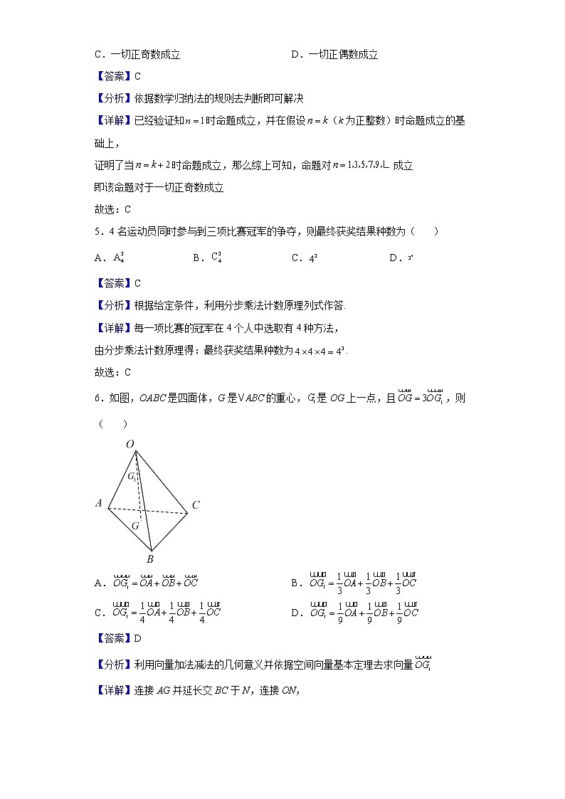 2021-2022学年四川省绵阳南山中学高二下学期期中考试数学（理）试题 含解析02