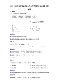 2021-2022学年河南省新乡市高二下学期期中考试数学（文）试题含解析
