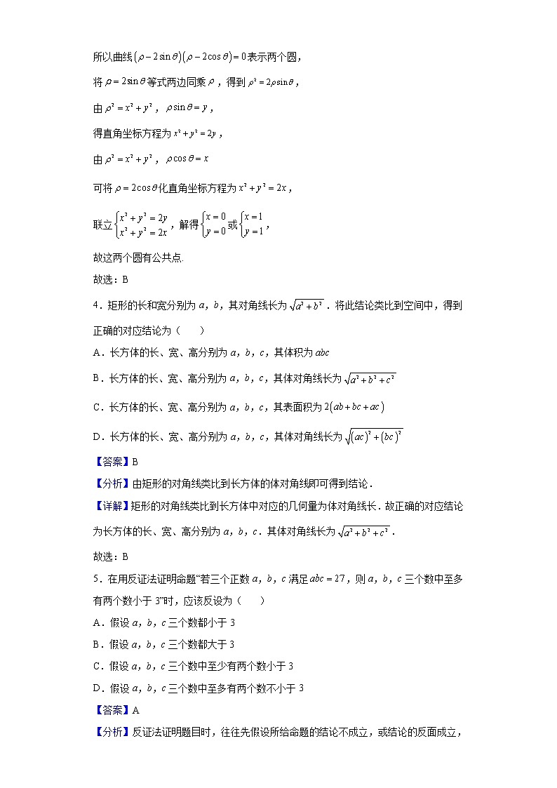 2021-2022学年河南省新乡市高二下学期期中考试数学（文）试题含解析02