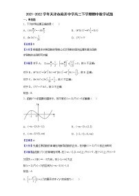 2021-2022学年天津市南开中学高二下学期期中数学试题含解析