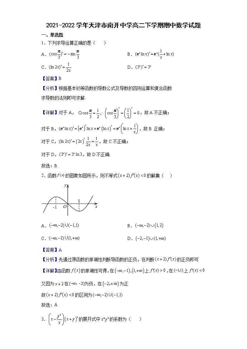 2021-2022学年天津市南开中学高二下学期期中数学试题含解析01