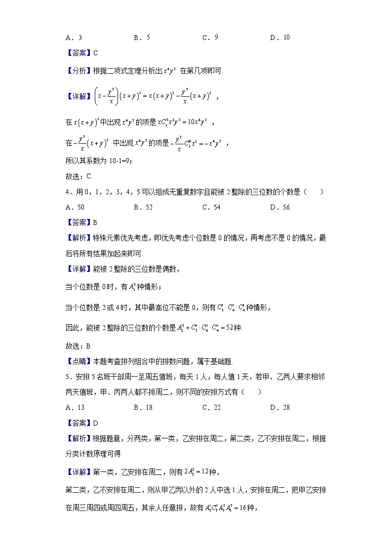 2021-2022学年天津市南开中学高二下学期期中数学试题含解析02