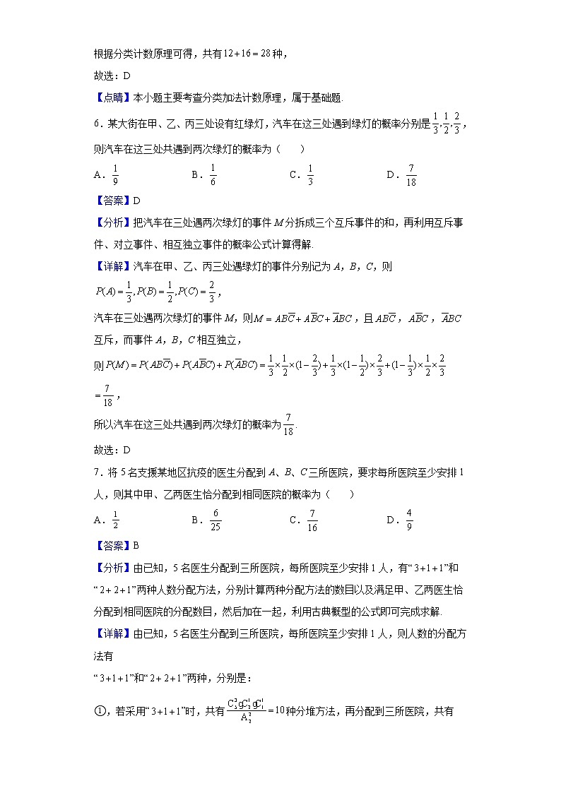 2021-2022学年天津市南开中学高二下学期期中数学试题含解析03
